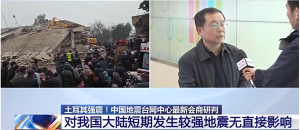 土耳其地震将导致中国发生强震？别慌：并无直接关联！