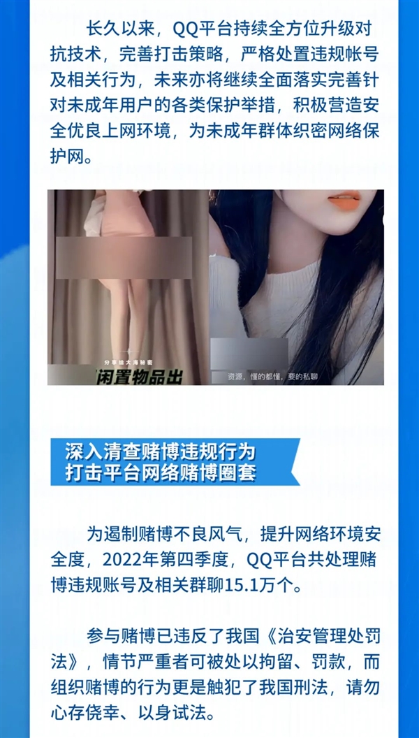 473万个QQ号被腾讯处理 这两种违规专项打击