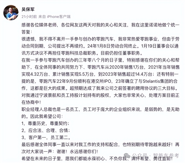 300亿市值造车新势力 总裁说失业失业