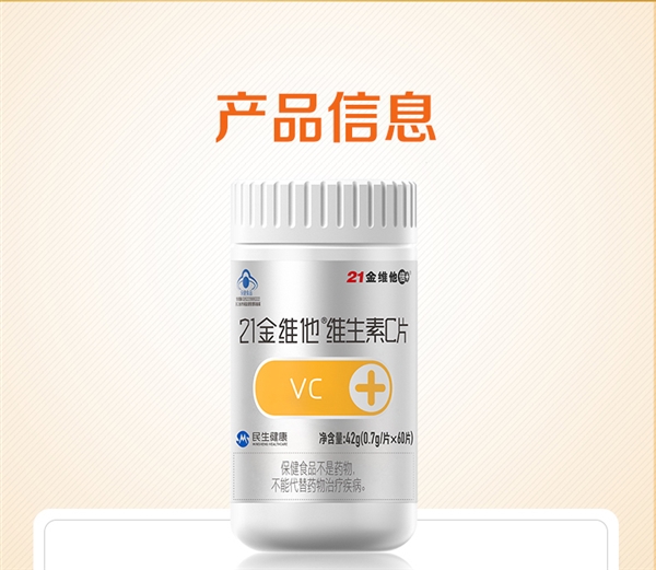 21金维他维生素C片60粒9.9元抄底:立减50元