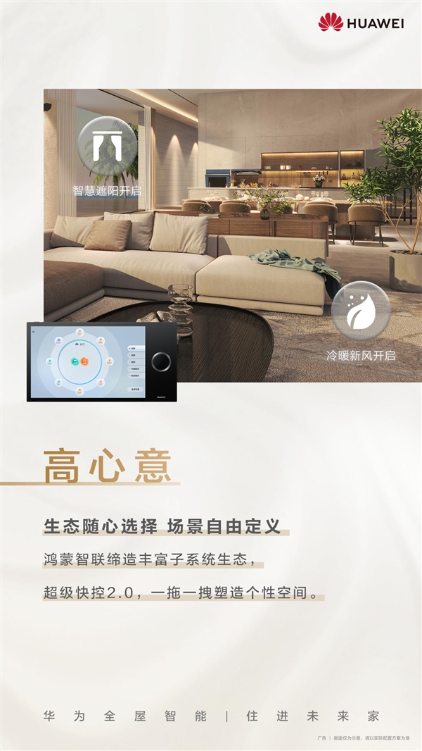 华为全屋智能感恩回馈季：进店体验有好礼 带你揭秘“未来家”！
