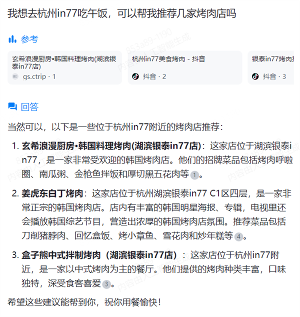 才上线7个月 它凭什么成了国内AI搜索“鼻祖”