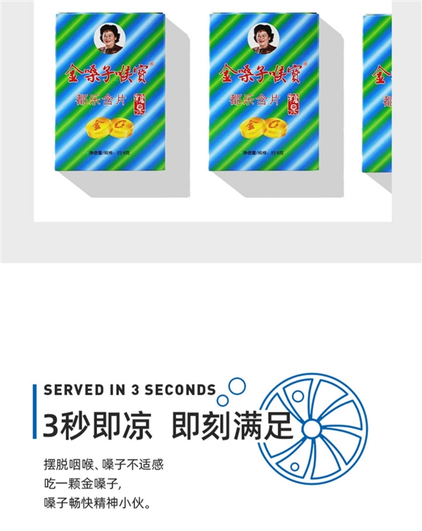 入口即凉 3秒呼吸畅快：金嗓子喉宝都乐含片11元/盒大促
