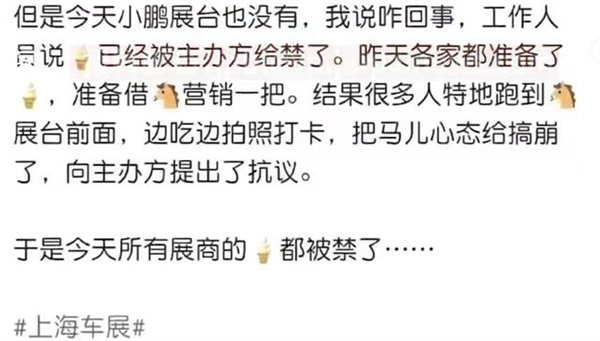 上海车展已禁止车企送冰淇淋 主办方:属实