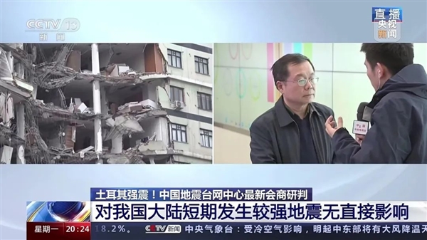 土耳其强震已造成超4000人遇难!此次地震会影响我国吗?