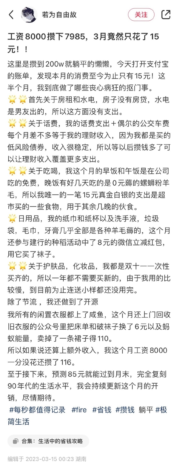 女生月薪8千只花15 称存两百万退休:她是怎么做到的?