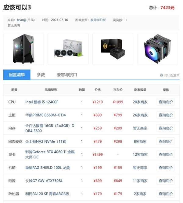 RTX 40显卡功耗降低 啥家庭啊还配750W电源