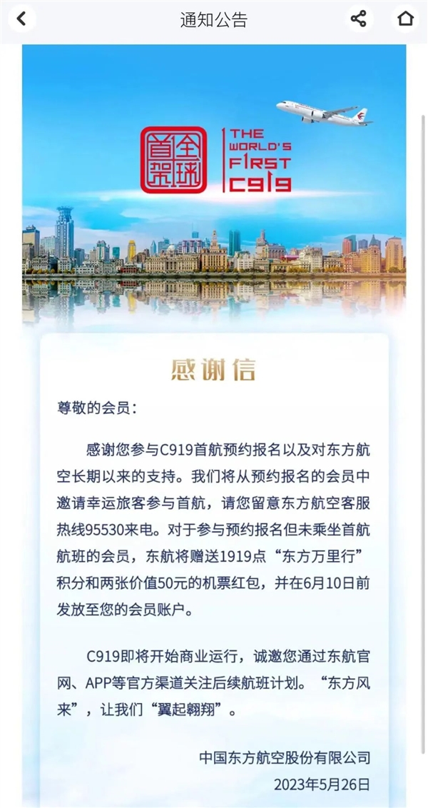 国产大飞机C919机票第一次开卖!价格非常“吉利”
