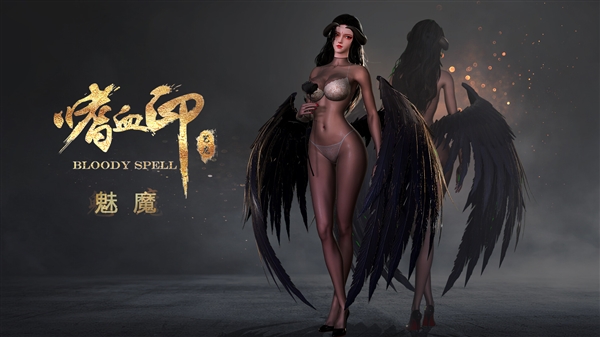 《嗜血印》魅魔DLC完善更新 新增魅魔纹和性感尾巴