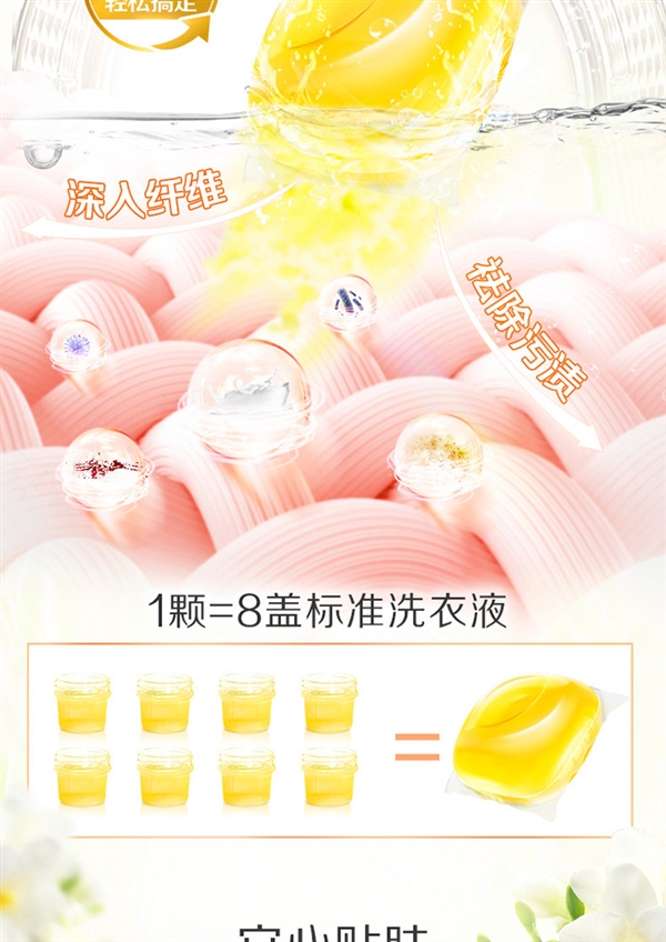 48小时留香 1颗=8盖：立白小苍兰洗衣凝珠0.39元/颗大促