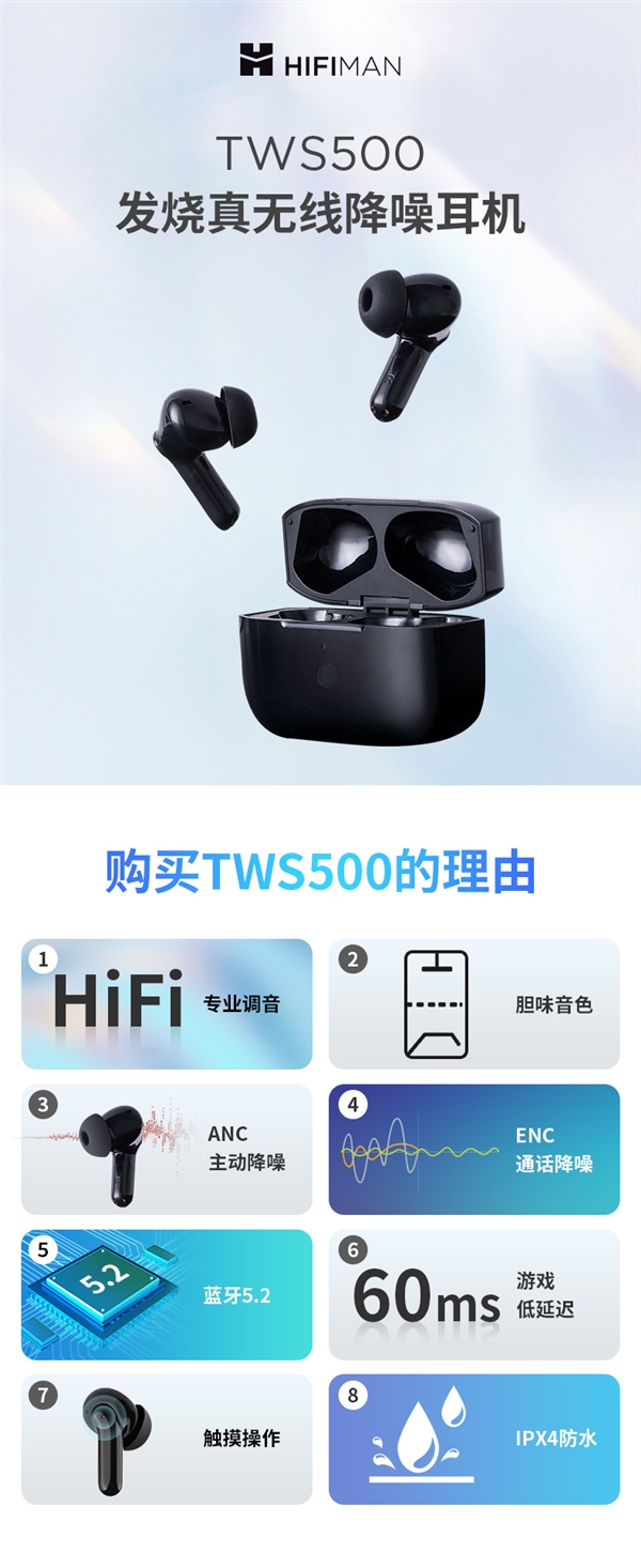 原价399元：HIFIMAN TWS500降噪耳机139元抄