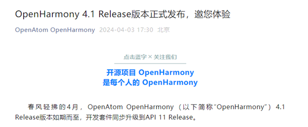 开源鸿蒙OpenHarmony 4.1 Release正式发