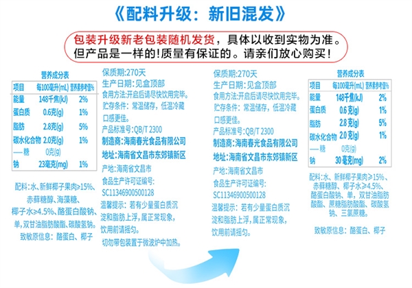 一口鲜气!春光0糖椰汁狂促:优惠30元到手仅需19.9