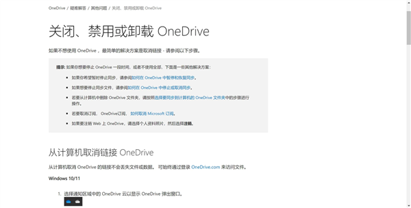 省出电脑C盘空间！微软悄悄更新：OneDrive终于能卸载了