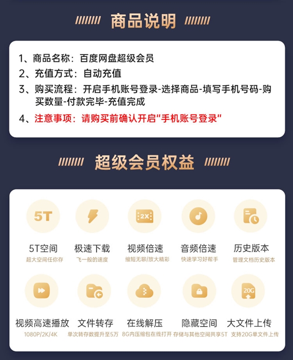 抄底!百度网盘超级会员年卡178元:送优酷+喜马拉雅