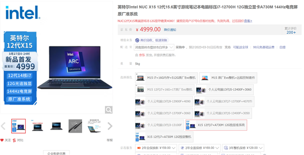 跑分超RTX 3070 Intel 12GB独显游戏本4999元:大降价后真香