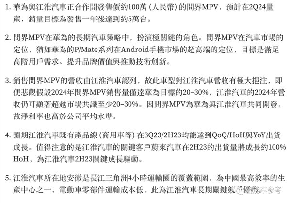 问界首款MPVMPV卖百万！华为MPV技术、江淮制造