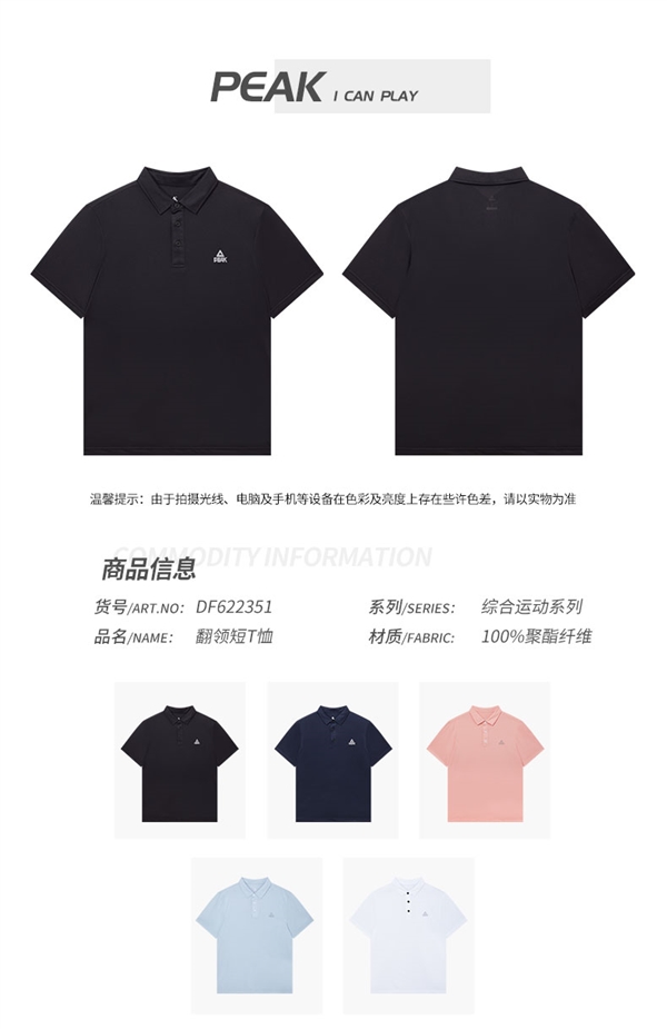 23年新款:匹克运动POLO衫33元狂促 6种颜色可选