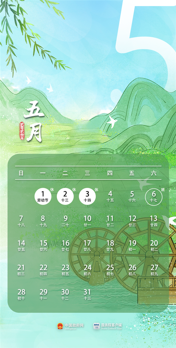五一假期可以拼出9天长假！只要你能请假3天