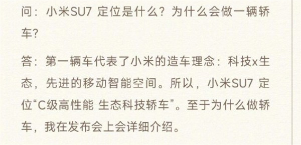 雷军致敬华为！剧透苏7：有点贵 是“有理由的贵”