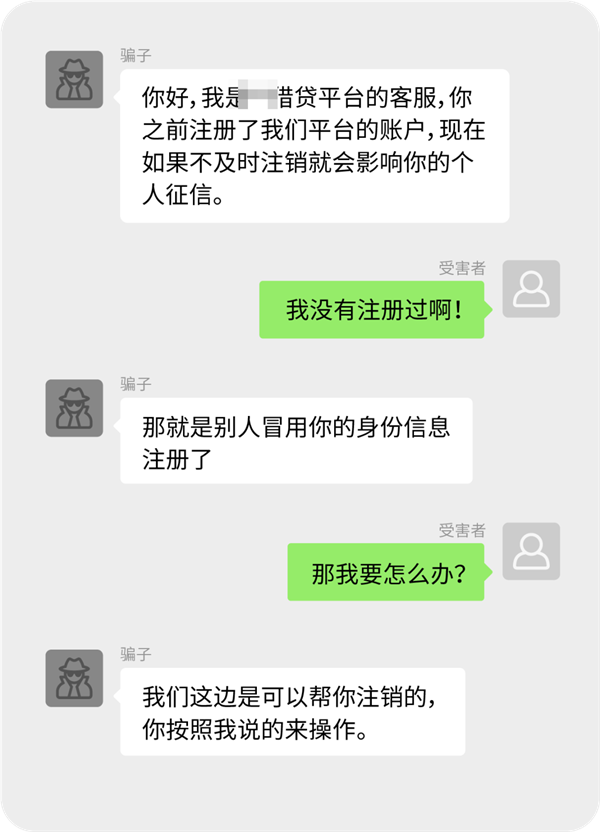套路真深 微信揭秘信用贷款四种诈骗手法