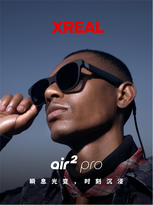 仅重72g！XREAL Air 2发布：最轻最舒适的观影AR眼镜