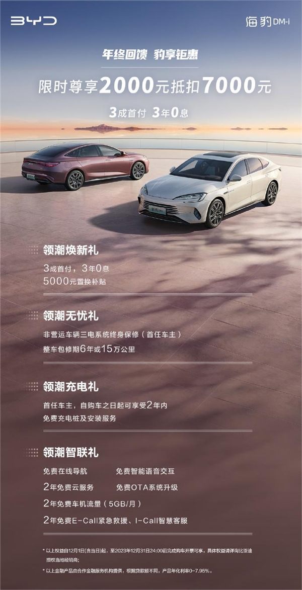16.18万起！比亚迪海豹DM-i开启年终大促：2000可抵7000元