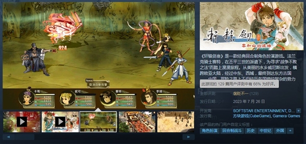《轩辕剑叁》Steam褒贬不一 玩家吐槽：卖情怀没诚意