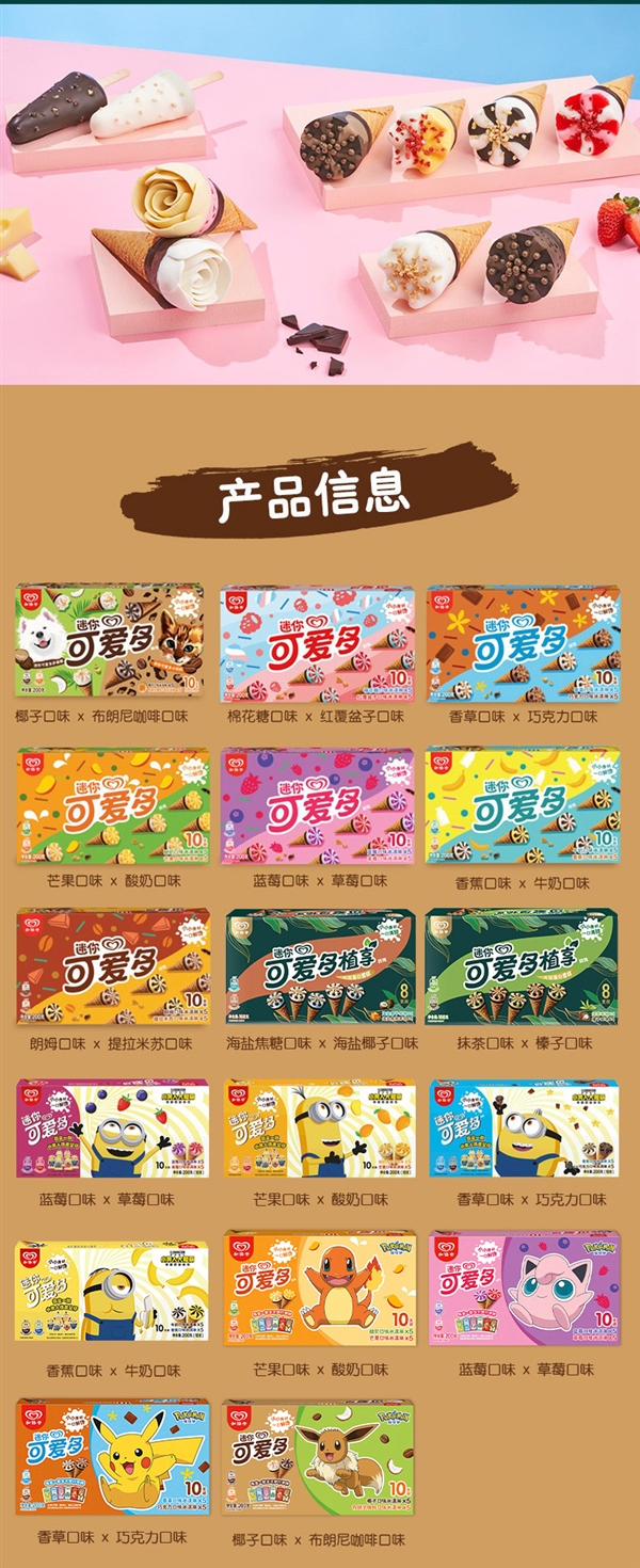 炎炎夏日必备!迷你可爱多冰淇淋官旗发车:每支只需1块钱