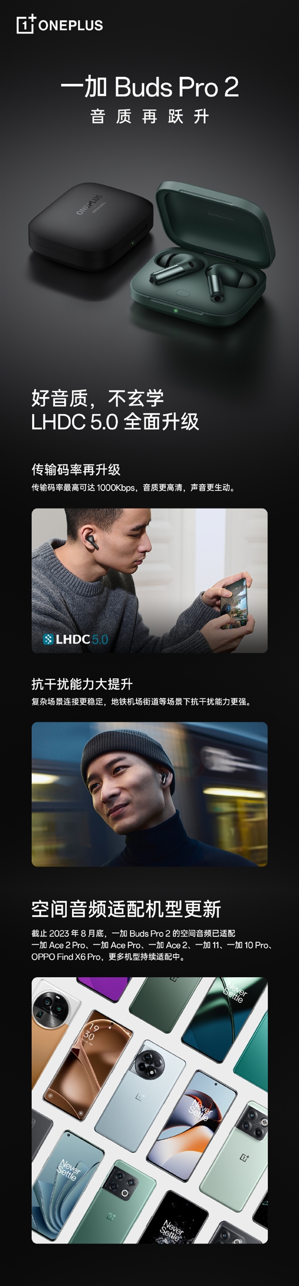 一加 Buds Pro 2耳机重磅升级：支持LHDC 5.0高清音质
