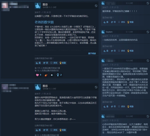 《轩辕剑叁》Steam褒贬不一 玩家吐槽：卖情怀没诚意