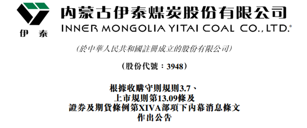 还得是煤老板：不满自家股价低估 溢价50%回购 退市！
