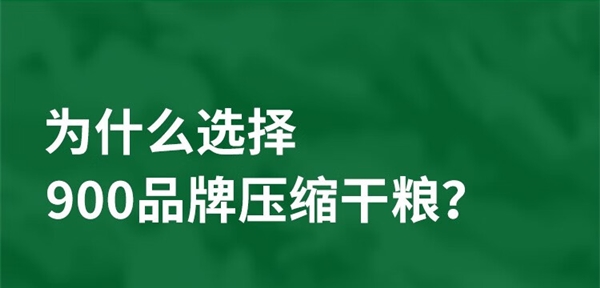有余粮心不慌 ！900压缩饼干8斤速囤：券后88元支持24期免息