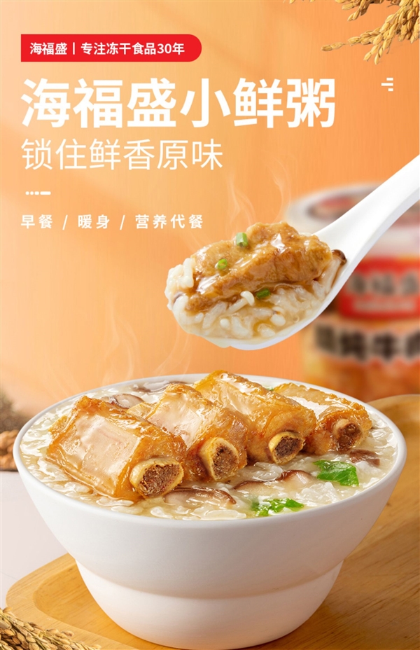 下单就送鲜蔬汤 海福盛冻干粥5杯大促:券后仅20.9元!