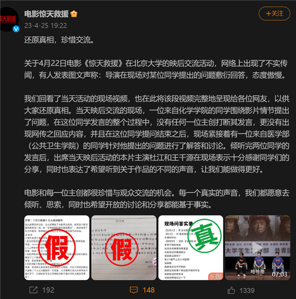 北大学生因差评被逼写检讨?电影《惊天救援》辟谣:不实传闻