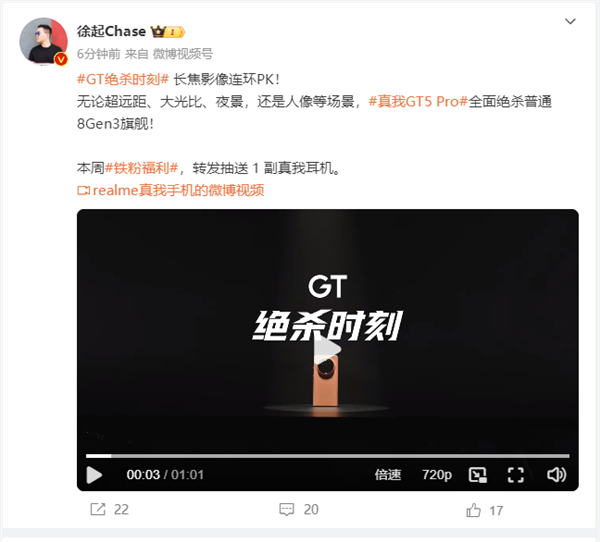 徐起：真我GT5 Pro长焦影像连环PK全面绝杀普通骁龙8 