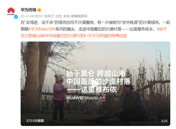 顺利抵达“塔克拉玛干沙漠的肚脐” 探险家携华为Mate50系列探访中国最后的沙漠村落
