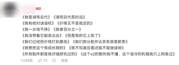 想干翻装机奸商的超级小桀 被喷成了互联网第一坑