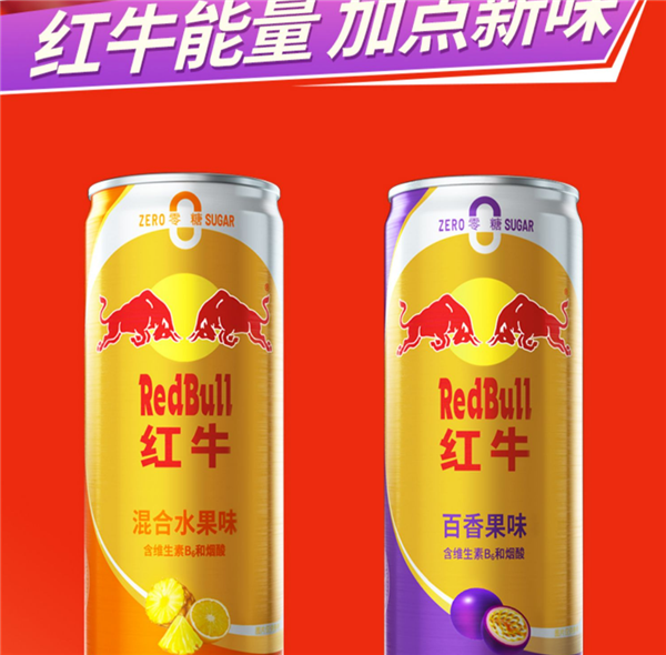 泰国进口!天丝正版红牛新品大促:券后3.3元/罐闭眼囤