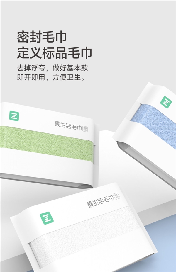 半价：最生活毛巾14.5元发车（小米有品28.9元）
