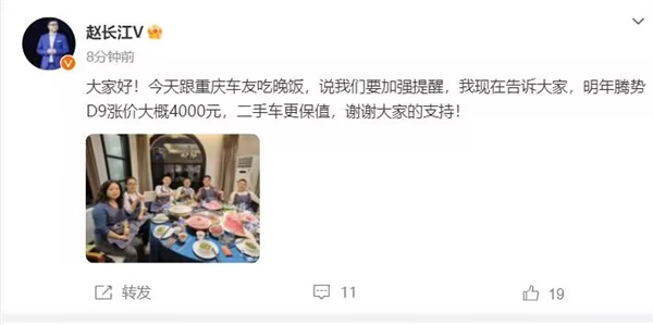赵长江：明年腾势D9涨价4000元 二手车更保值