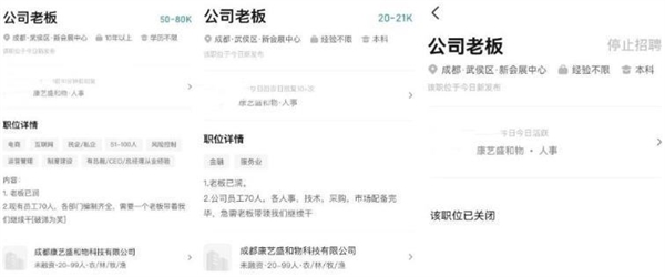 月薪8万招老板 当事员工回应:没开玩笑 相当于找投资人
