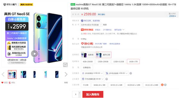 GT Neo5 SE 1TB版只卖2599 真我喊话:现货才是硬道理
