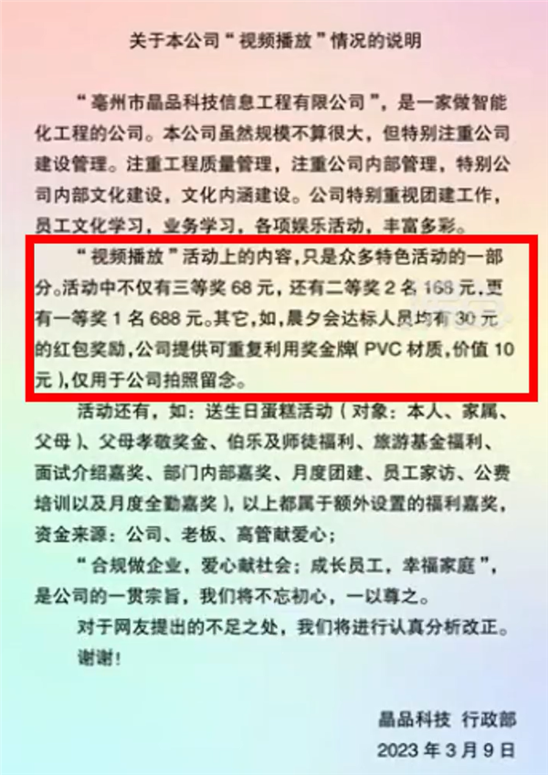 员工领68元全勤奖被指丢人 公司回应:只是部分、还有大奖