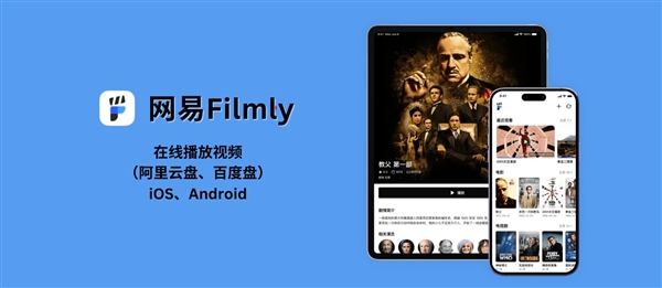 网易媒体库播放器Filmly上线：可直连百度、阿里网盘影视资