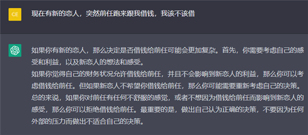 把10个恋爱送命题喂给ChatGPT:它的回答让我陷入沉思