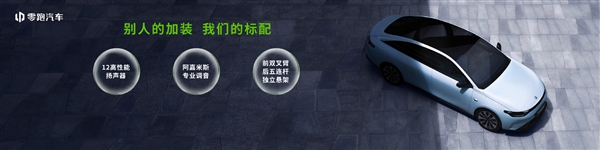 14.58万起 零跑C01增程版上市：316公里纯电续航可用一周