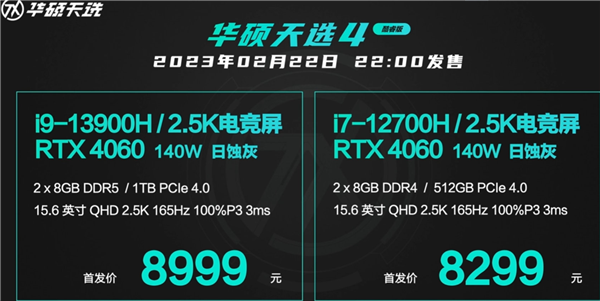 二次元升级 华硕发布天选4系列游戏本:顶配RTX 4070卖到10999元