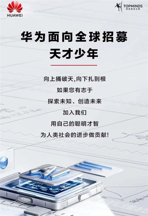 李彦宏 刚刚投了华为天才少年