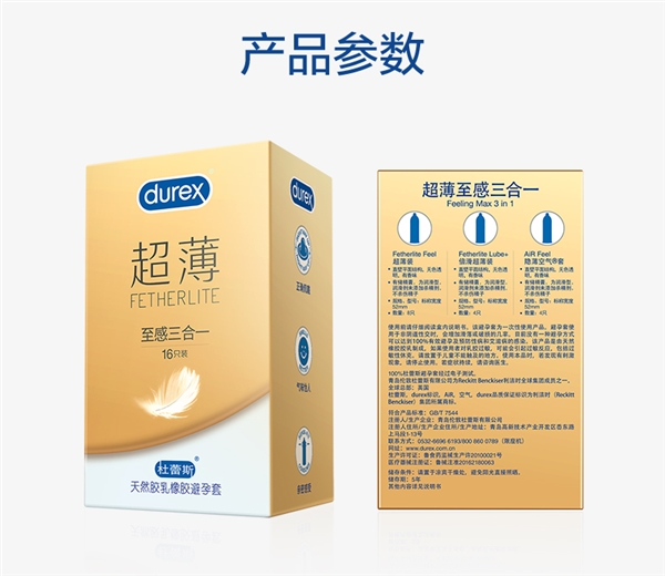 一次买3种体验:杜蕾斯焕金超薄16只29.9元抄底(立减50元)